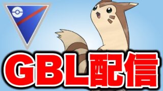 レジェンド達成パーティを試していこう！ Live #1507【スーパーリーグ】【GOバトルリーグ】