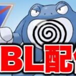 今日はニョロボンに託していく！ Live #1516【スーパーリーグ】【GOバトルリーグ】