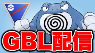 今日はニョロボンに託していく！ Live #1516【スーパーリーグ】【GOバトルリーグ】