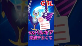 MVPはルナアーラ【マスターリーグ】【ポケモンGO】【GOバトルリーグ】
