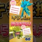 【PokemonGO】キラ交換で「色100」を狙え!【ブルックGO】