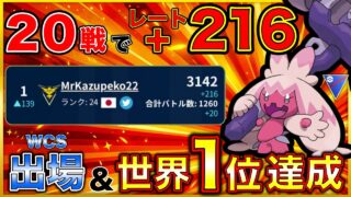 【S27世界1位】最強パーティー✖︎最強プレイングが生み出した爆上げパ！プレイングやばいよw