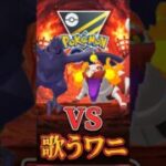 VS強敵はラウドボーン??!汗【ハイパーリーグ】【ポケモンGO】【GOバトルリーグ】