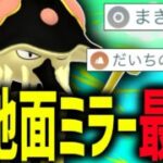 【猿でも勝てる】対地面最強の地面タイプ『リククラゲ』が実は今シーズンW強化されていてチンパンギミックで爆勝ちしている件wwww【スーパーリーグ】【ポケモンGO】