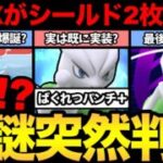 メガミュウツーXがシールドを2枚破壊！？一体何が起きている？実は「ばくれつパンチ＋」が既に実装されている説？【 ポケモンGO 】【 GOバトルリーグ 】【 GBL 】【 GOフェス 】