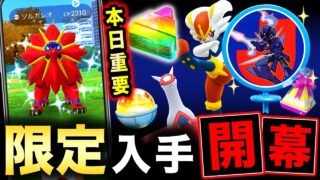 １時間だけの新伝説色違い狙い＆ふしぎなアメXL集め激アツタイム本日開催！コラボイベと不具合情報も！【ポケモンGO】