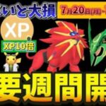 知らないと後悔確定。無料ポケコインとXP爆稼ぎ！最強ポケモンも登場する重要イベント！メガミュウツーYも復刻！ポケモンGOイベント1週間まとめ【ポケモンGO】