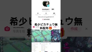 参加方法はdiscordに書いてあります #ポケモンgo #代行 #チート