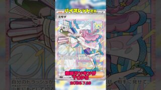 【ポケカ】相場情報『バイオレットex』TOP5 2026.7.16 #ポケカ #ポケモンカード #ポケカ相場 #ポケモン #バイオレットex  #バイオレット #ミモザ #ミライドン