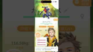 評価マックスガブリアス #ポケモンgo