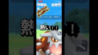 ファンタジーカップはヒードランが熱い！　#ポケモンgo #ぽけもん #ポケモン #gbl #ポケモンgoバトルリーグ #pokemongo #pokemon #ハイパーリーグ