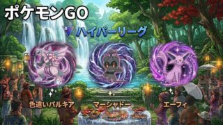 ポケモンgo トレーニングバトル part340 マスターリーグ