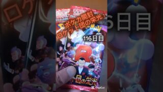 #ポケモンカード #pokemon #ポケモンカード開封　#カードゲーム#ポケカ開封  #ポケカ  #ポケモン #ロケット団の栄光