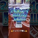 アビスアイを開けるか否か判別した結果。#ポケモン #ポケモンカード #pokemon #pokemoncards #アビスアイ