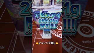 アビスアイを開けるか否か判別した結果。#ポケモン #ポケモンカード #pokemon #pokemoncards #アビスアイ