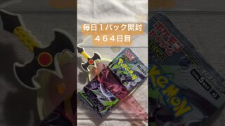 毎日１パック開封 ４６４日目(７／７) #ポケモンカード アビスアイ #ポケカ #ポケモン #ポケカ開封 #pokemon #pokemoncards #pokemontcg #tcg