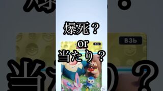 微妙な境界線 #ポケポケ #ポケモンカード #pokemon #ポケモン #shorts