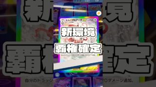 【ポケポケ】新環境覇権確定 ! ＃ポケモン#ポケモンカード#ポケポケ#ポケポケ開封チャレンジ#pokemon#pokemontiktok#pokemoncards
