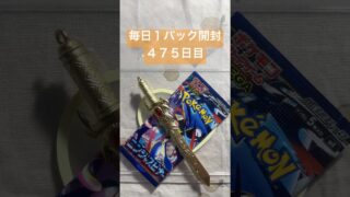 毎日１パック開封 ４７５日目(７／１９) #ポケモンカード ニンジャスピナー #ポケモン #ポケモンカード開封 #pokemontcg #pokemoncards #pokemon #tcg