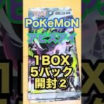 アビスアイバラ開封 #ポケカ開封 #ポケカ #アビスアイ   #ポケモンカード  #カード開封 #shoets