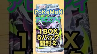 アビスアイバラ開封 #ポケカ開封 #ポケカ #アビスアイ   #ポケモンカード  #カード開封 #shoets