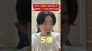 【ポケモン】ポケモンセンターの黄色い袋の大きさで何買ったかわかる説 #ポケモン #ポケカ #shorts