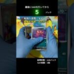 【毎日ポケカ開封】カスミとムクもほしい！【アビスアイ】#ポケモンカード #ポケカ #ポケカ開封  #開封動画
