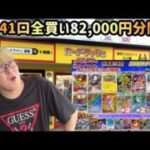 【放送事故】秋葉原 ポケカオリパ 残り全買い カードラッシュ #ポケカ #ポケモン #ポケモンカード #オリパ #オリパ開封 #オリパ開封動画