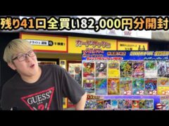 【放送事故】秋葉原 ポケカオリパ 残り全買い カードラッシュ #ポケカ #ポケモン #ポケモンカード #オリパ #オリパ開封 #オリパ開封動画