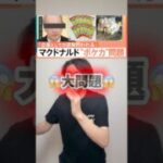#マクドナルド #ポケモンカード#ハッピーセット