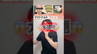 #マクドナルド #ポケモンカード#ハッピーセット