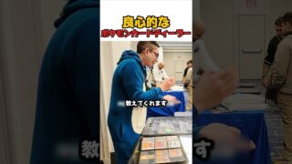 良心的なポケモンカードディーラー