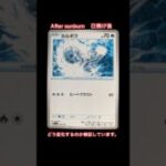 【日焼け】ポケモンカードを日光で日焼けさせると、どう変化するのか検証しています。カルボウ編です。 #ポケカ #ポケモンカード #トレカ