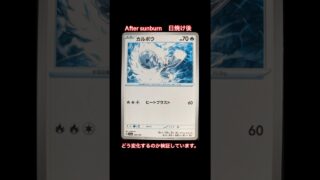 【日焼け】ポケモンカードを日光で日焼けさせると、どう変化するのか検証しています。カルボウ編です。 #ポケカ #ポケモンカード #トレカ