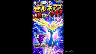 もしかしてゼルネアス⁉️
