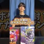 ポケモンカード開封？ポケカプレゼント？まさかの結果に… #ポケカ #ポケモンカード #ポケカ開封 #ポケモン