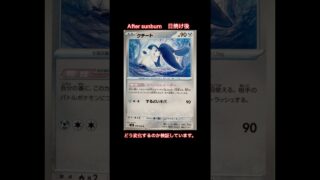 【日焼け】ポケモンカードを日光で日焼けさせると、どう変化するのか検証しています。クチート編です。