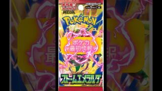 #ストームエメラルダ #ポケモンカード最新情報#ポケカ