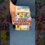 やっと買えたスタデ開封してみたら…  #ポケモンカード #ポケモンカード開封 #開封動画