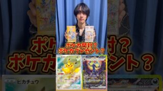 ポケカ開封？ポケモンカードプレゼント？どっち？ストームエメラルダ #ポケカ #ポケモンカード #ポケモン #ポケカ開封 #ストームエメラルダ