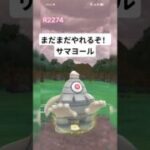 【スーパーリーグ】最近見ないが、サマヨール使ってみたら普通に強かった。