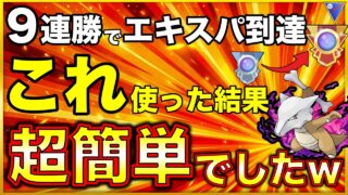 【誰でも簡単】トントンしてたら連勝止まらんw一気にエキスパ、28帯まで来ちゃったぞ