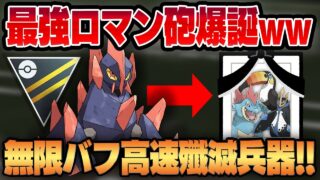 【ハイパーリーグ】ロックオン新規習得で革命的な強化を遂げたギガイアスがハイパーリーグでついに真価を発揮する！？冗談抜きで勝ちまくった衝撃の神回をご覧くださいww【GBL】