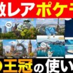 【金の王冠】みんなの使い道を聞いたら凄過ぎたww海外ロケカ、色違い、XXLにXXS！