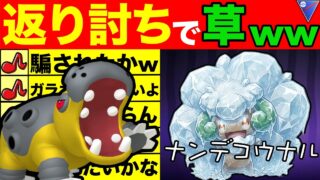 【ネオギミック】ガラガラに化けたカバルドンで草を粉砕wwwこれが楽しいのよw