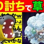 【ネオギミック】ガラガラに化けたカバルドンで草を粉砕wwwこれが楽しいのよw