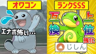 【オワコン】エナボでワンパンされず、じしん強化の『ニョロトノ』が完全上位互換技もあって時代突入している件wwwww【スーパーリーグ】【ポケモンGO】