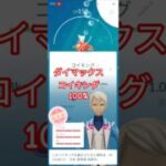 ダイマックス　コイキング　100%　ポケモンGO