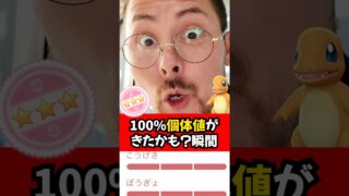 100かも！？この瞬間がワクワクする！そして結果は…？！＃ポケモンGO ＃ANAコラボ #ヒトカゲ