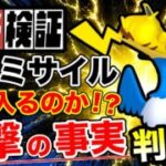 【マジ？】10%でも15%でもないぞ！？公式未発表のダメージ量調査してみた